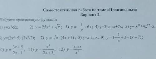 Самостоятельная работа по теме «ПроизВариант 2.Найдите производную функции