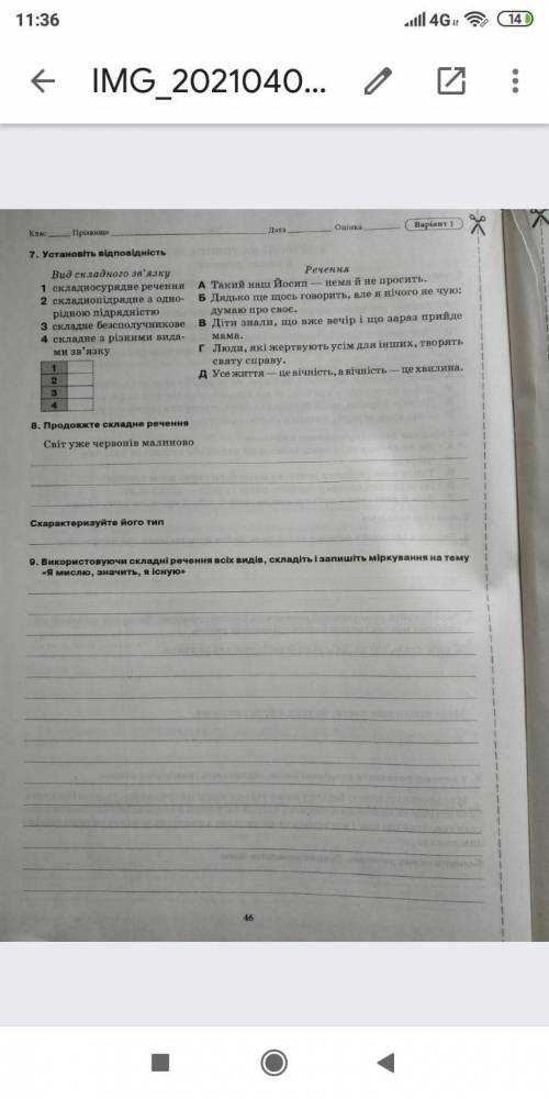 Потрібно здати сьогодні, хто знає як робити до іть
