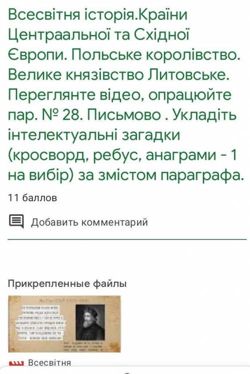 Всесвітьня істория щупак 7 клас 28 параграф скласти ребус