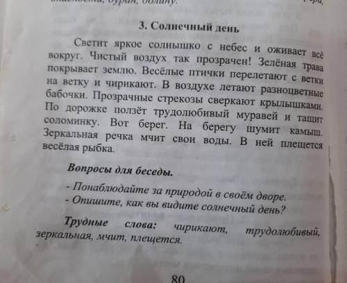 Русский язык 4 класс делать изложение