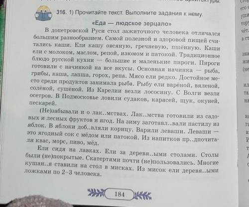 Изложение по тексту еда-людское зерцало хотябы 10-12 предложений!