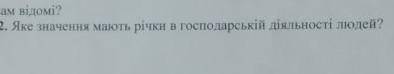 Яке значення мають річки в господарстві діяльності людей