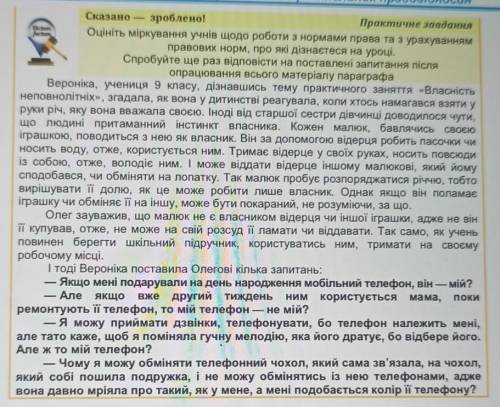 Практична 4 *власність неповнолітніх*