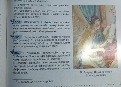 Укр яз с номером 362 (1 и 2 задания)