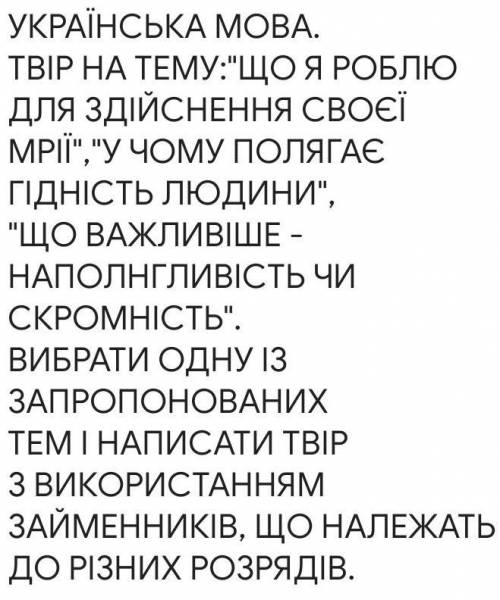 от 5 до 7 предложенийНА УКРАЇНСЬКІЙ МОВІ