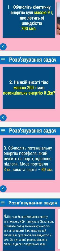 Физика 7 клас (укр яз)мне нужно только ответы!) бомжику Ане :)