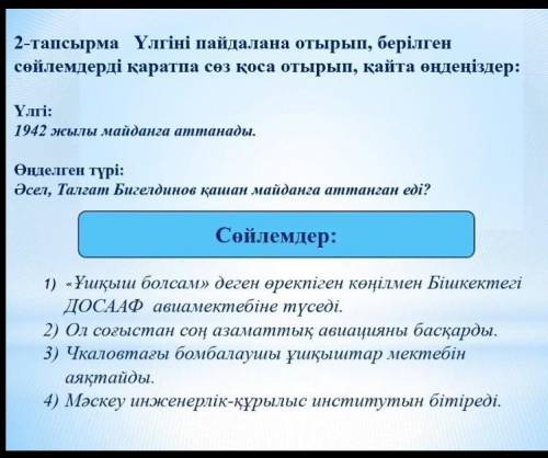 Үлгі бойынша жасау.Осы төрт сөйлемді қаратпа сөзге айналдырып беріңдерші. 