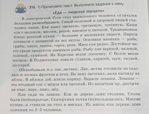 изложение рассуждения еда-людское зерцало.10 приложений​
