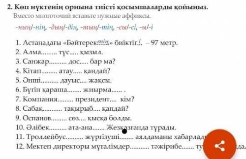 Вставь нужные окончания 