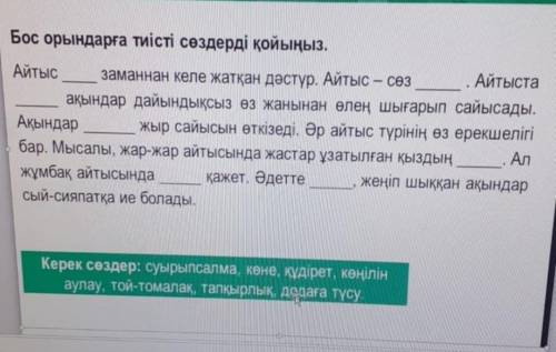 Расставить правильно слова. Казахский Язык 8 класс. 