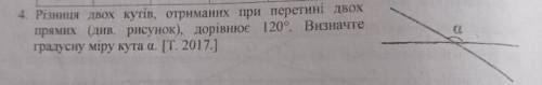 Різниця двох кутів отримано при перетині двох прямих =120 градусів. визначте градусну міру кута А​