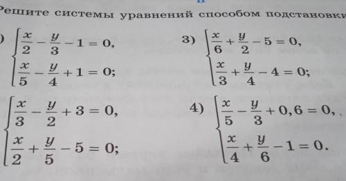 Решите системы уроанения подстановки