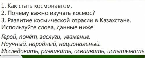 Составьте диолог-расспрос( не менее 5 реплик:5 вопросов и ответов) на одну из предложений тем 