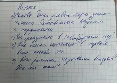 , история 5 класс тема *соседи римской империи*
