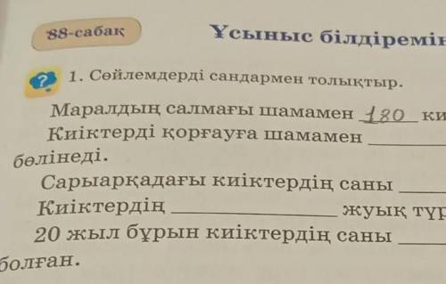 Ұсыныз білдіремін. маралдың салмағы шамамен 