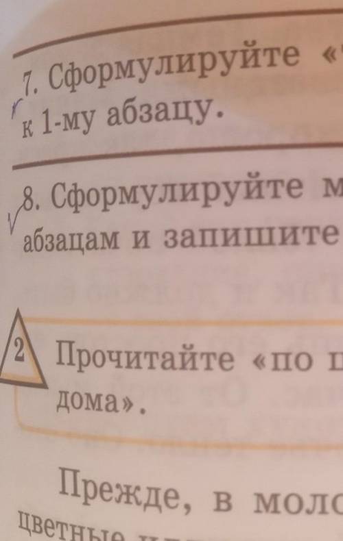 Сформулируйте микротемы к 1-3 абзацам и запишите их.