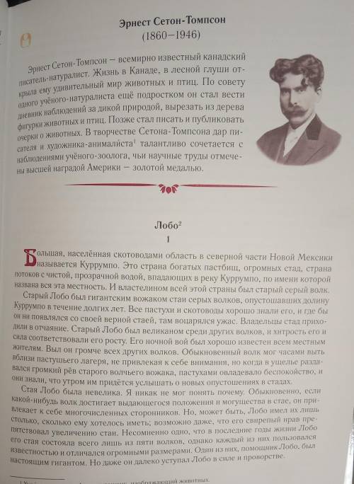 Какими эпитетами автор награждает Лобо?Из рассказа Лобо 