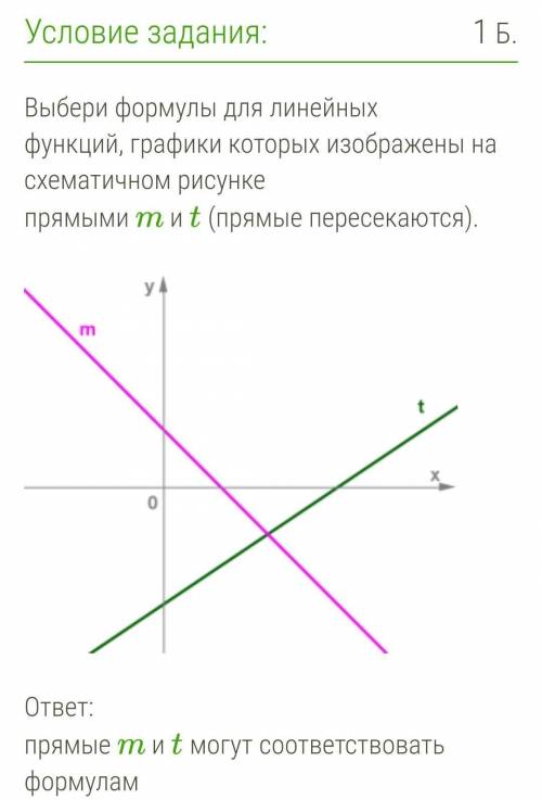 Прямые m и t могут соответствовать формулам y=−3x+1,2;y=13x−3y=13x+3;y=13x−1,2y=13x+1,2;y=13x+1,2