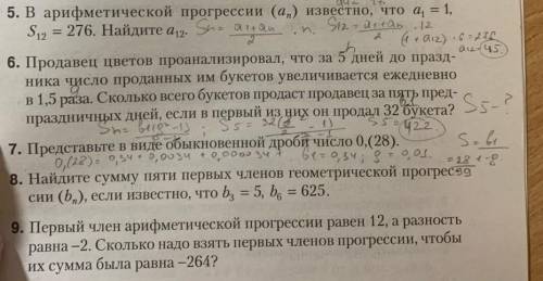 решить, мало времени с 5 по 8
