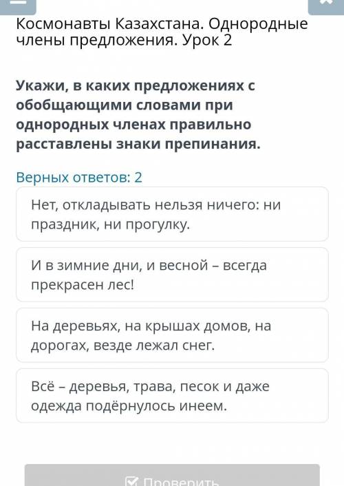 Космонавты Казахстан однородные члены предложения урок 2
