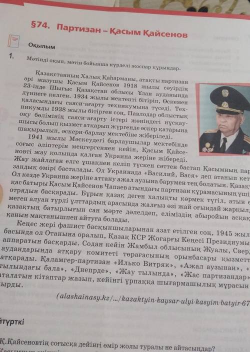 Партизан - Қасым Қайсенов Жоспар:Кіріспе бөлім:Негізгі бөлім:Қорытынды бөлім:көмектесіңдерші