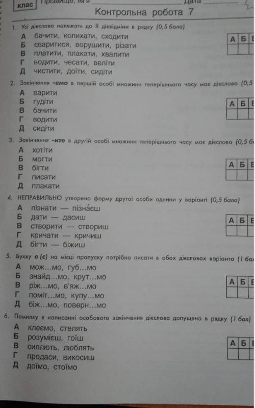 Умоляю решите кр по украинскому язику мне нужно здать роботу через 20 мин решите 