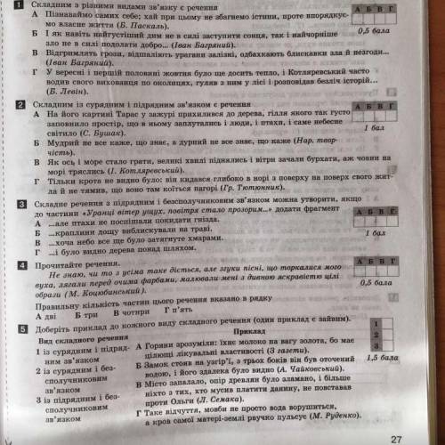 складним з різними видами зв'язку є речення