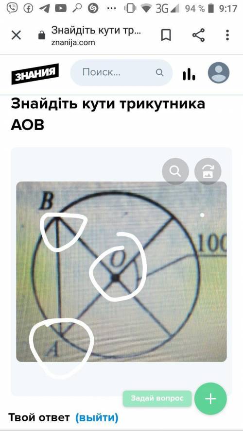 Знайдіть кути трикутника АОВ​