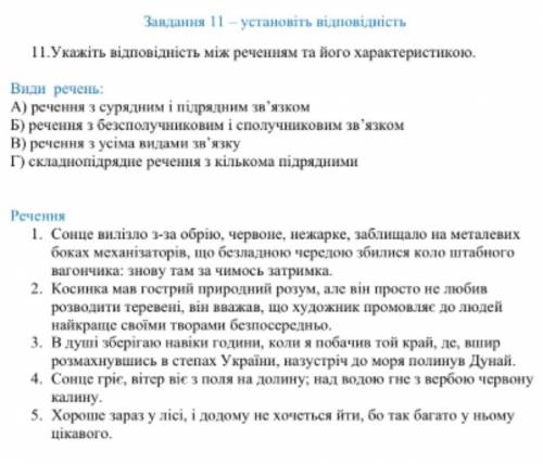 Укажіть відповідність між реченням та його характеристикою.