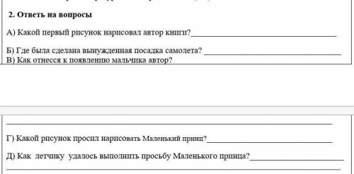 Лит.чт4 классСказка маленький принцАвтор: (По А. де Сент-Экзюпери)иллюстрации авторские