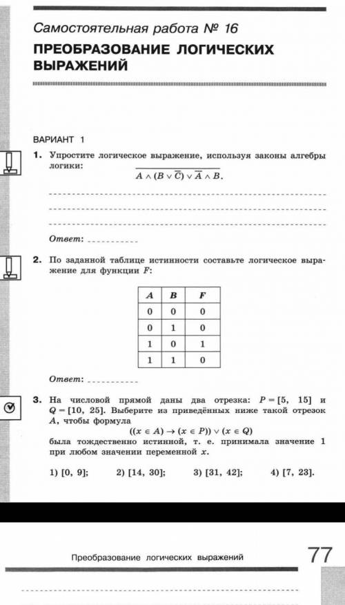 решить информатику (самостоятельная работа) 