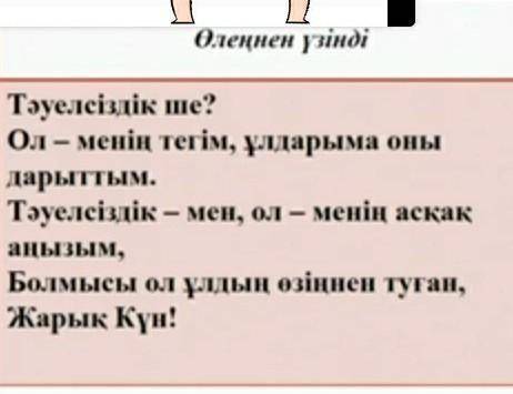 Кесте 1.автордың айтпақ болған ойы 2. өз пікіріңіз 
