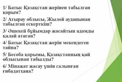 . Короче ткт нада ответит на вопросы 