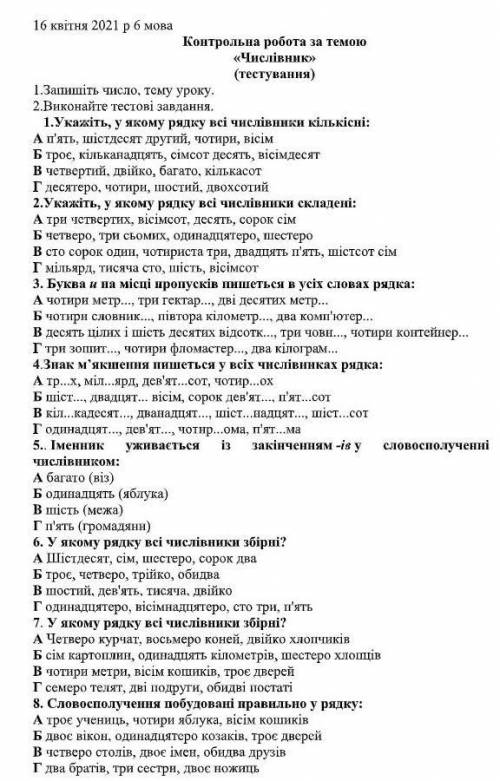 .! Контрольна робота з української мови 6 клас Числівник 