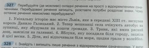 Перебудуйте де можливо складні речення на прості з відокремленими означеннями. 
