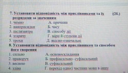 2 завдання з теми прислівник