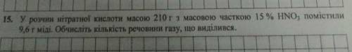 До іть будь ласка вас. З хімії задача