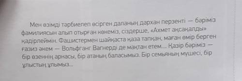 Мәтінді оқы.Түсінгеніңді айтып бер. а то мне ппц