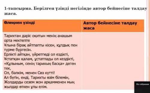 Берілген үзінді негізінде автор бейнесіне талдау жаса