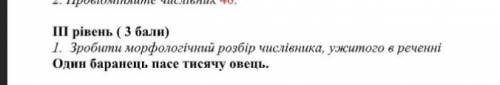 Зробити морфологічний розбір числівника ужитого в речені
