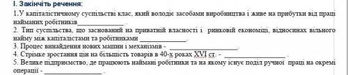 Закінчити речення... історія