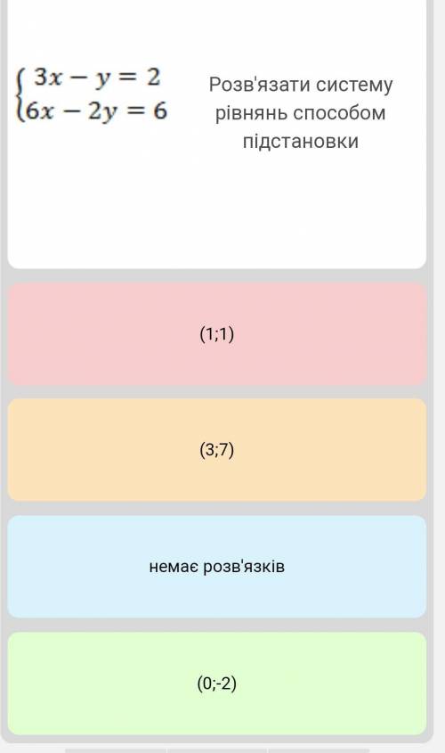 3х-у=26х-2у=6розв'язати підставки
