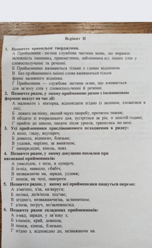 Прийменник. контрольна робота з української мови