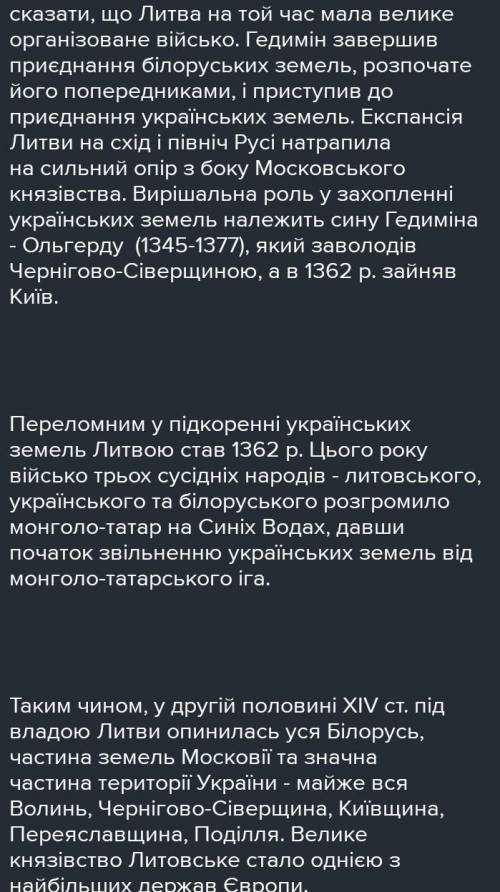 Написати письмову роботу.Тема- Становище українських земель у складі Великого князівства Литовського