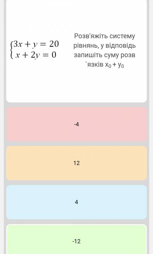 3х+у=20 х+2у=0розв'язати підставки