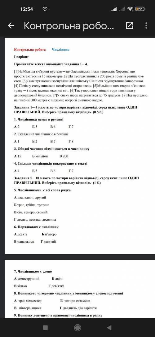 Контрольна робота Числівник 6 клас тести відповід