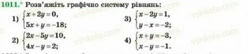 Решить графическим методом системы уравнений. С подробным решением. 