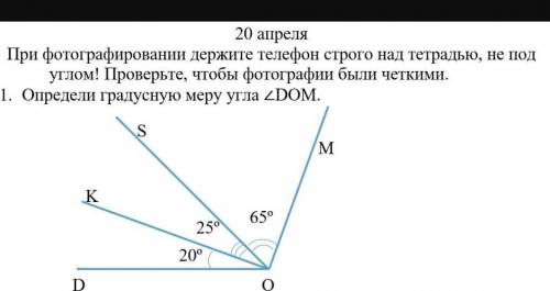 Определи градусную меру угла <DOM. SMK25020° 65⁰​