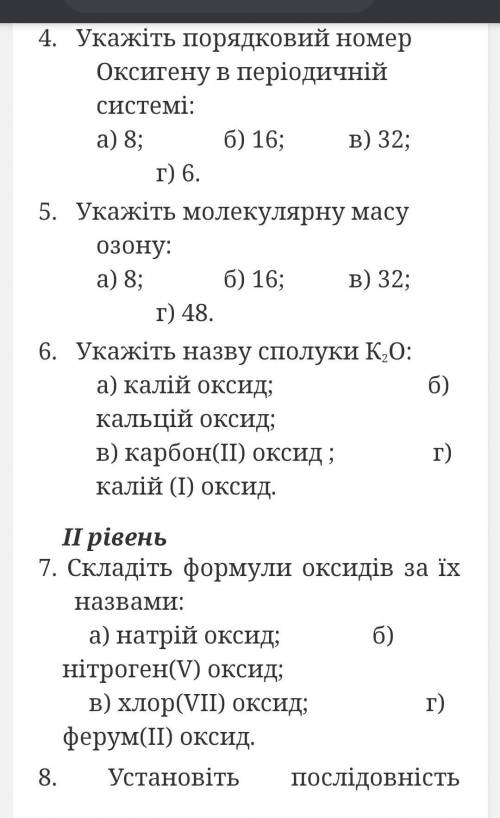 Відповідь на контрольну роботу з хімії