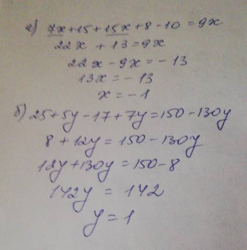 РІВНЯННЯ Розв'яжіть рівняння (1213)1213. а) 7х + 15 + 15х +8 - 10 = 9х:б) 25 + 5у - 17 + 7y = 150 -